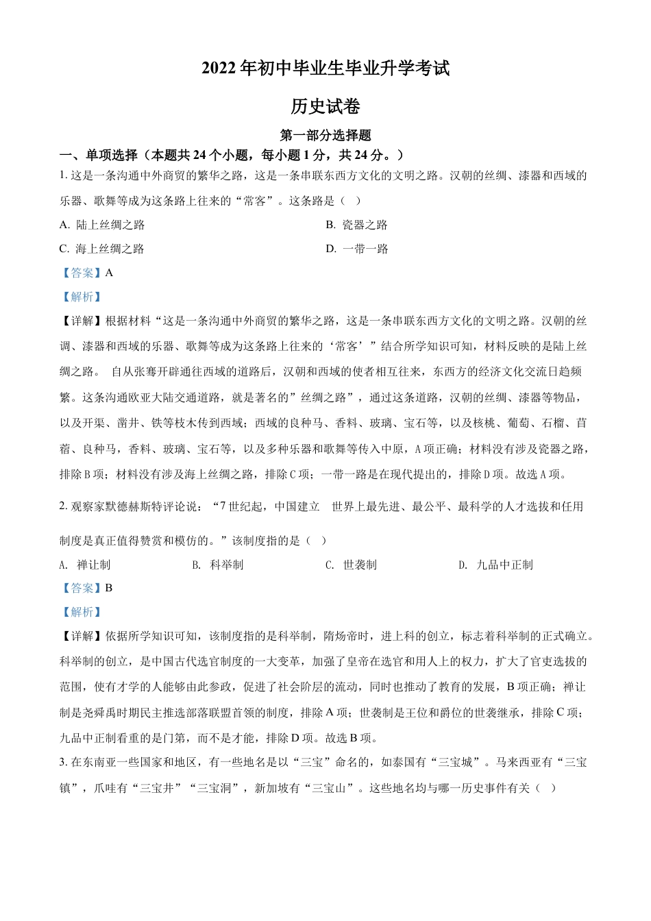 精品解析：2022年辽宁省营口市中考历史真题（解析版）.docx_第1页
