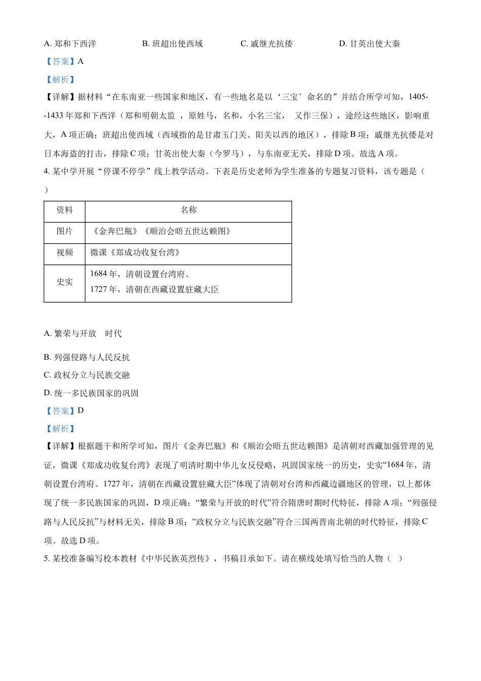 精品解析：2022年辽宁省营口市中考历史真题（解析版）.docx_第2页