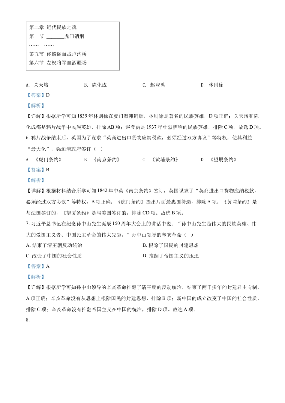 精品解析：2022年辽宁省营口市中考历史真题（解析版）.docx_第3页