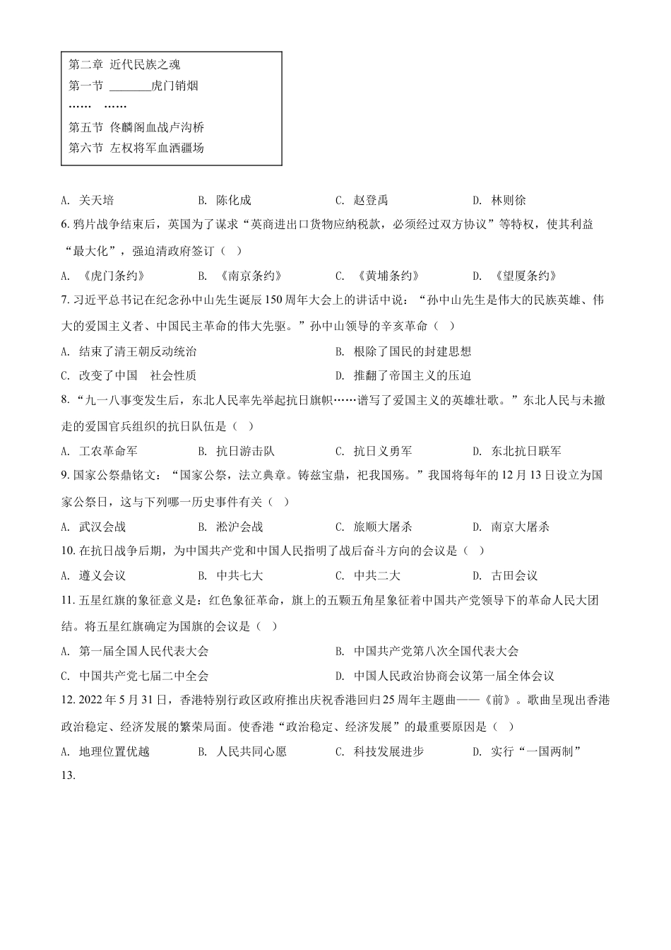 精品解析：2022年辽宁省营口市中考历史真题（原卷版）.docx_第2页