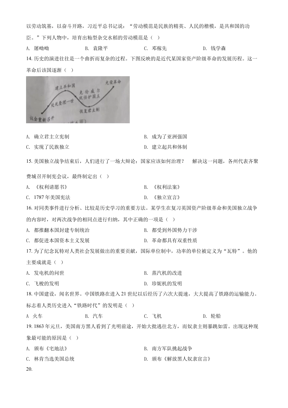 精品解析：2022年辽宁省营口市中考历史真题（原卷版）.docx_第3页