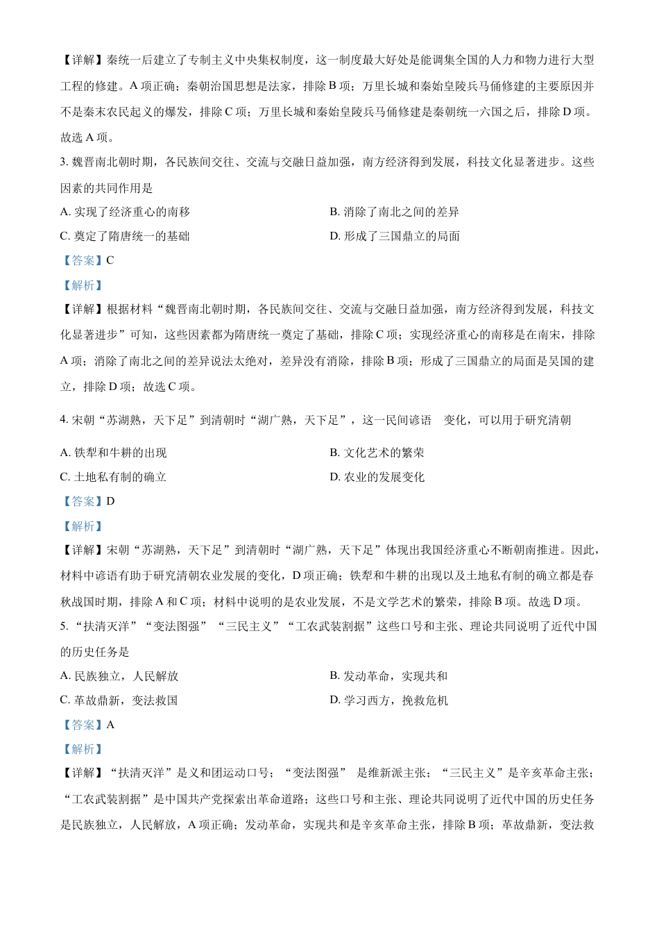 精品解析：2022年内蒙古包头市中考历史真题（解析版）.docx_第2页