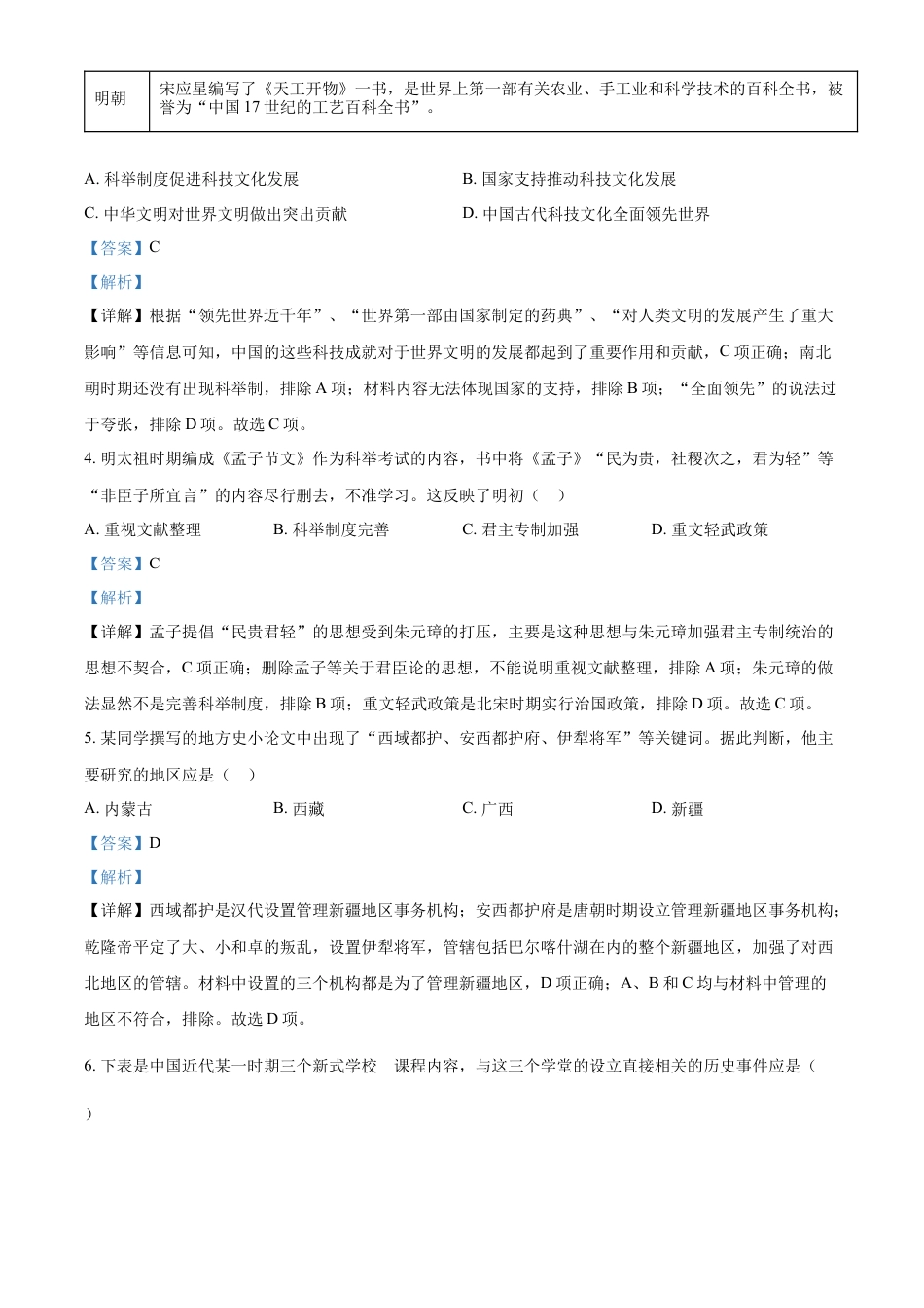 精品解析：2022年内蒙古赤峰市中考历史真题（解析版）.docx_第2页