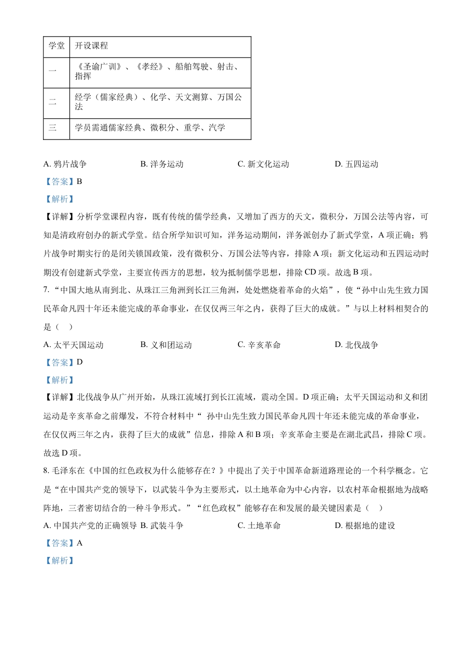 精品解析：2022年内蒙古赤峰市中考历史真题（解析版）.docx_第3页