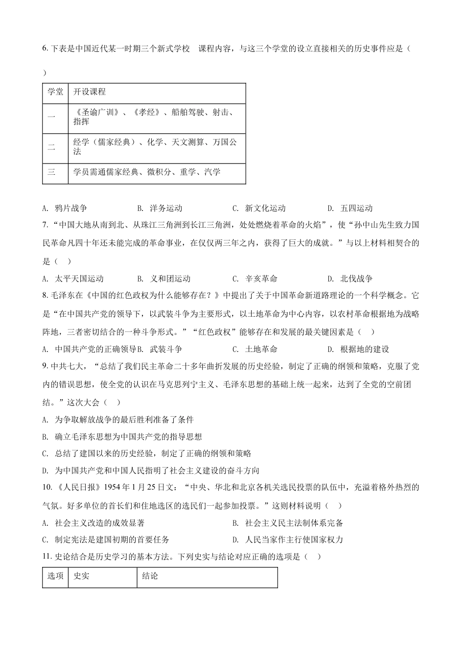 精品解析：2022年内蒙古赤峰市中考历史真题（原卷版）.docx_第2页