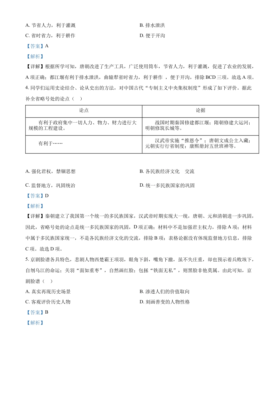 精品解析：2022年山西省晋中市中考历史真题（解析版）.docx_第2页