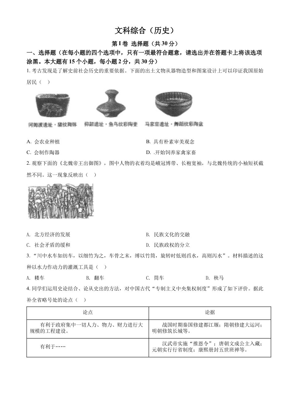 精品解析：2022年山西省中考历史真题（原卷版）.docx_第1页