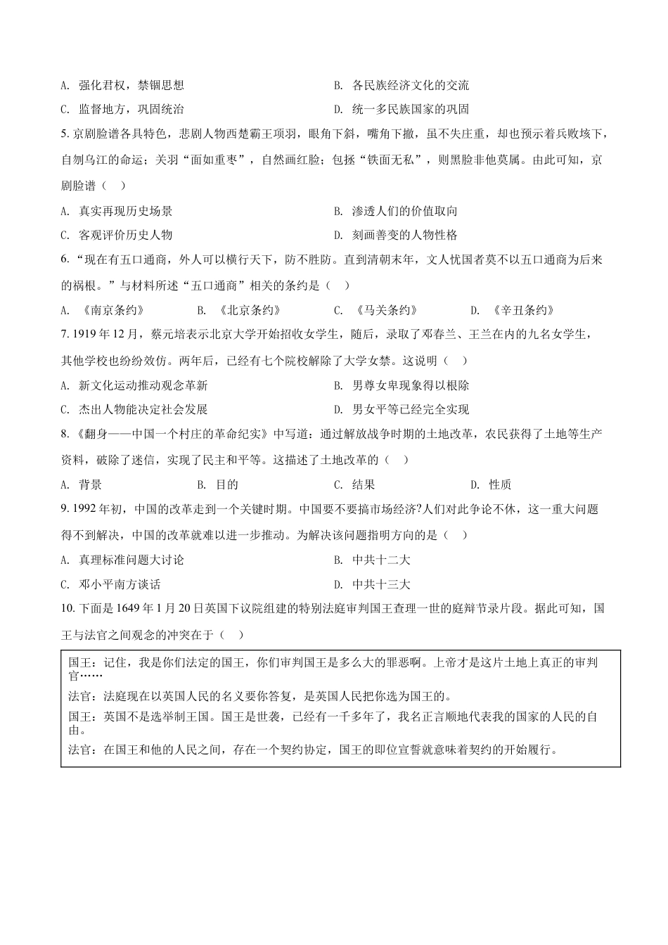 精品解析：2022年山西省中考历史真题（原卷版）.docx_第2页