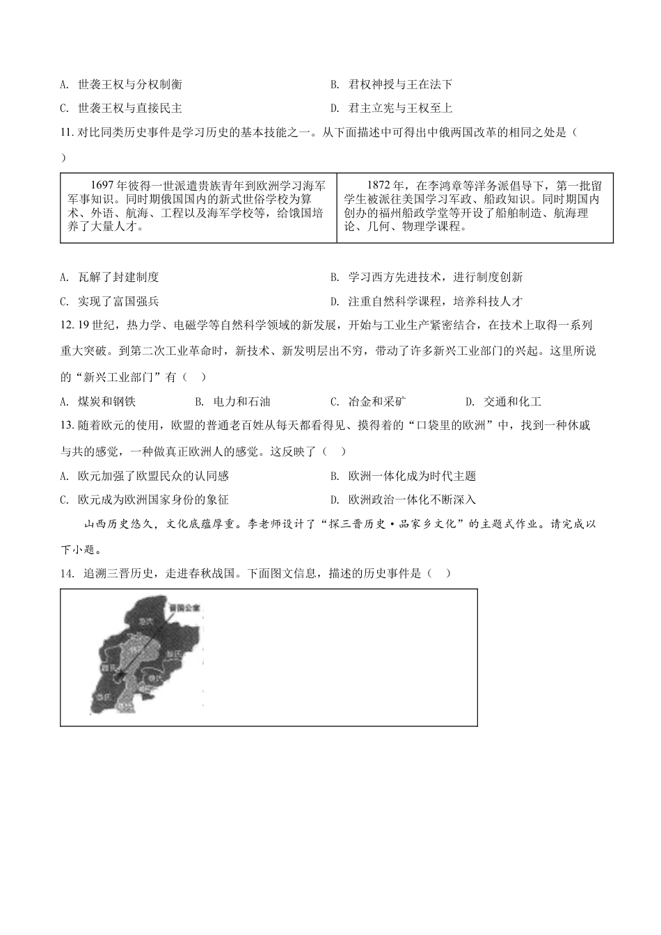精品解析：2022年山西省中考历史真题（原卷版）.docx_第3页
