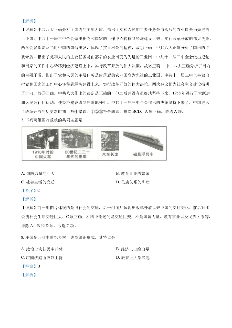 精品解析：2022年陕西省中考历史真题（解析版）.docx_第3页