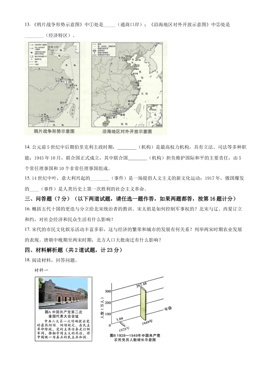 精品解析：2022年陕西省中考历史真题（原卷版）.docx_第3页
