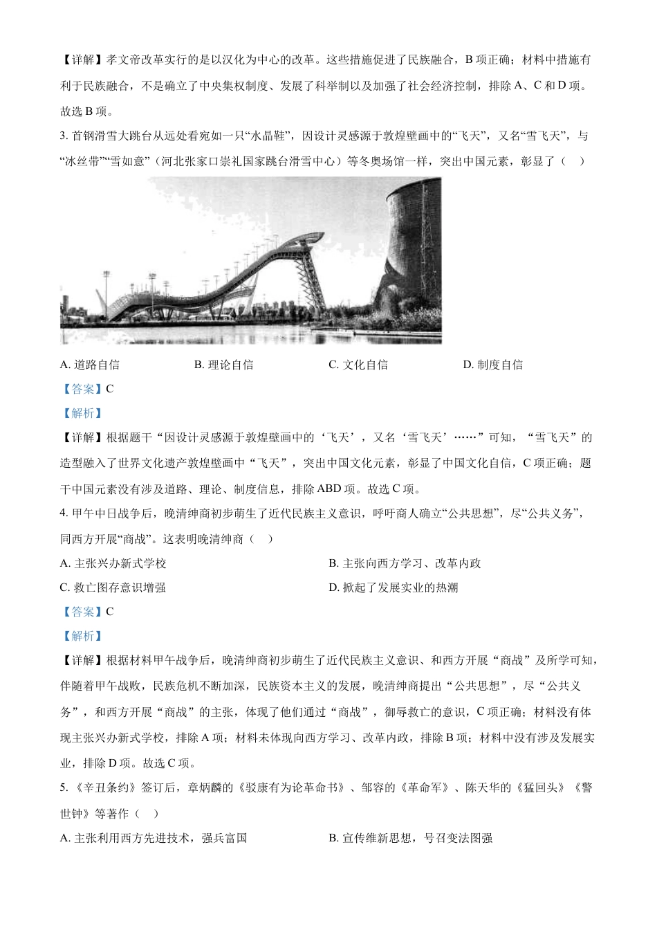 精品解析：2022年四川省广安市中考历史真题（解析版）.docx_第2页