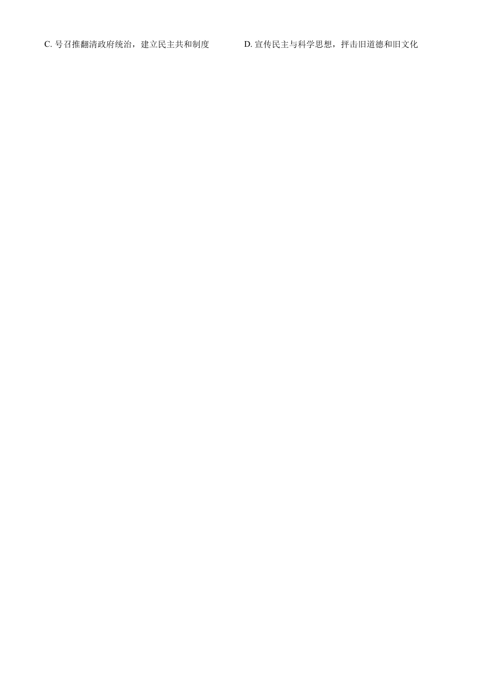 精品解析：2022年四川省广安市中考历史真题（解析版）.docx_第3页