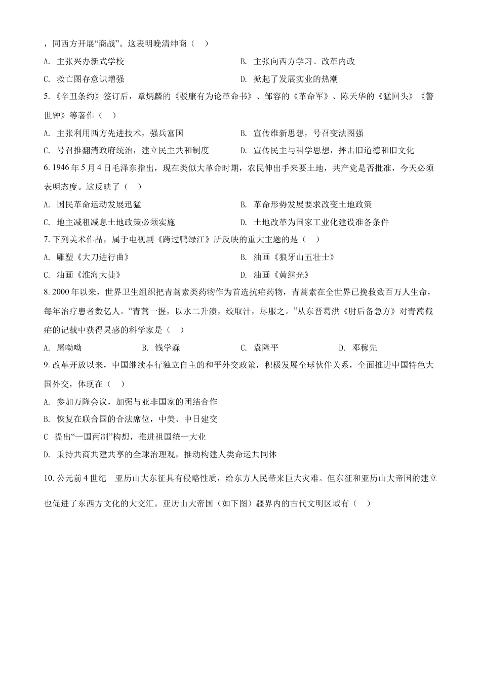 精品解析：2022年四川省广安市中考历史真题（原卷版）.docx_第2页