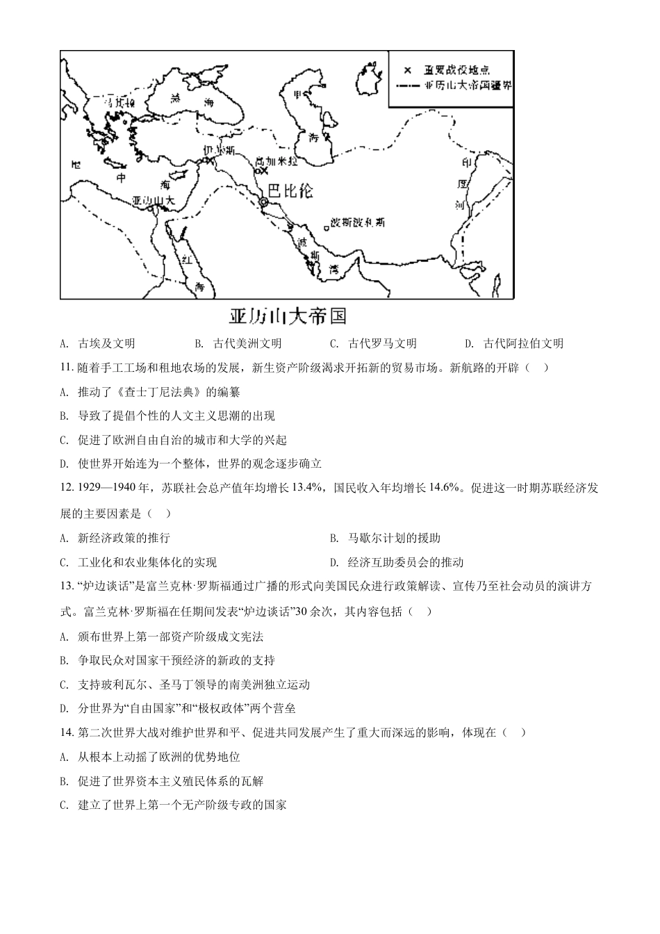 精品解析：2022年四川省广安市中考历史真题（原卷版）.docx_第3页
