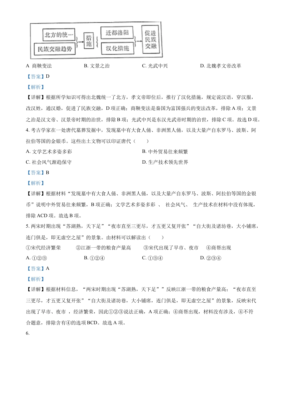 精品解析：2022年四川省广元市中考历史真题（解析版）.docx_第2页