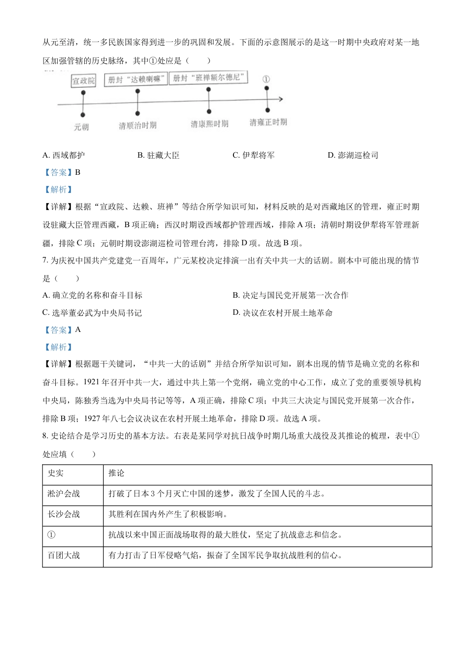 精品解析：2022年四川省广元市中考历史真题（解析版）.docx_第3页