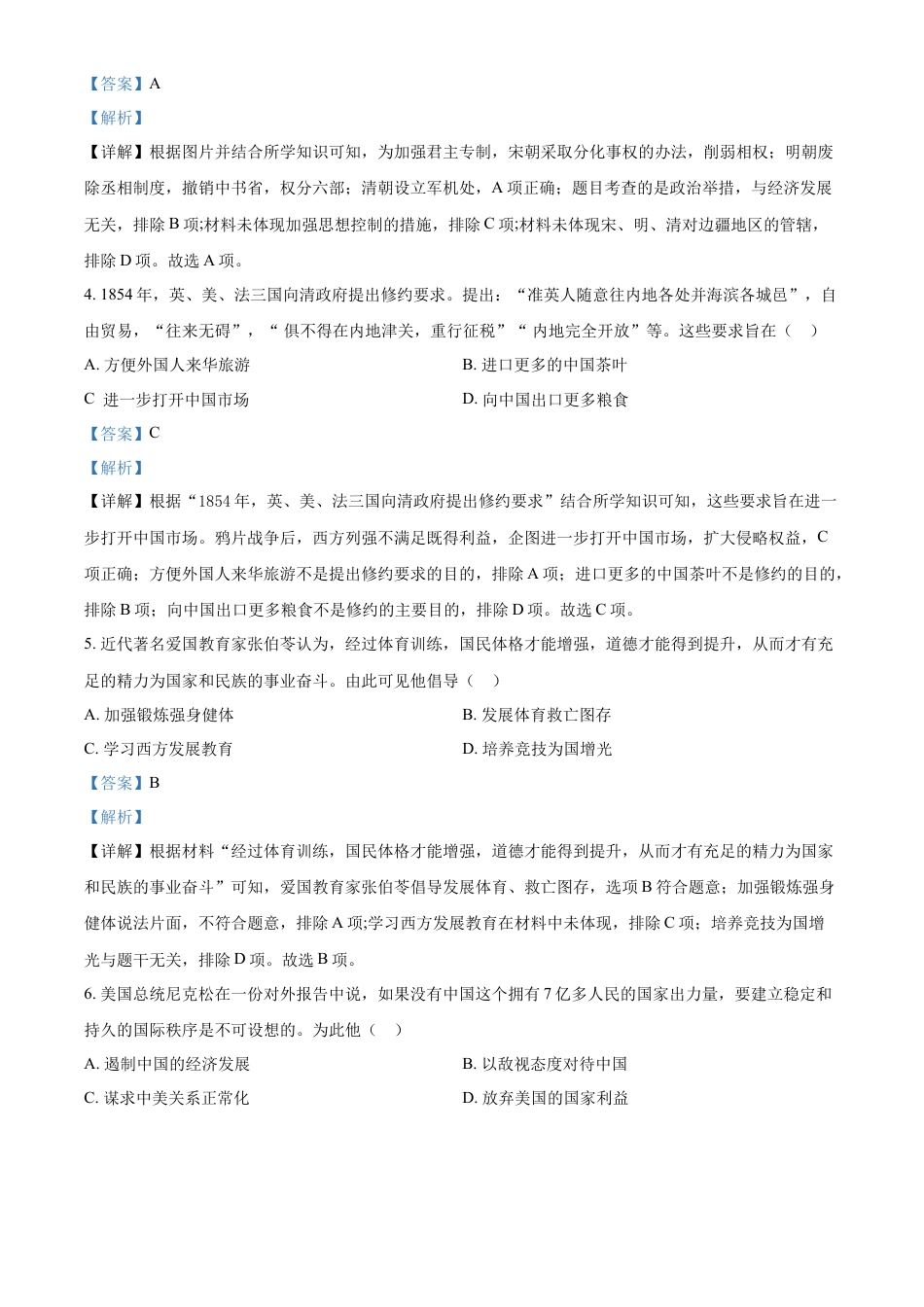 精品解析：2022年四川省眉山市中考历史真题（解析版）.docx_第3页