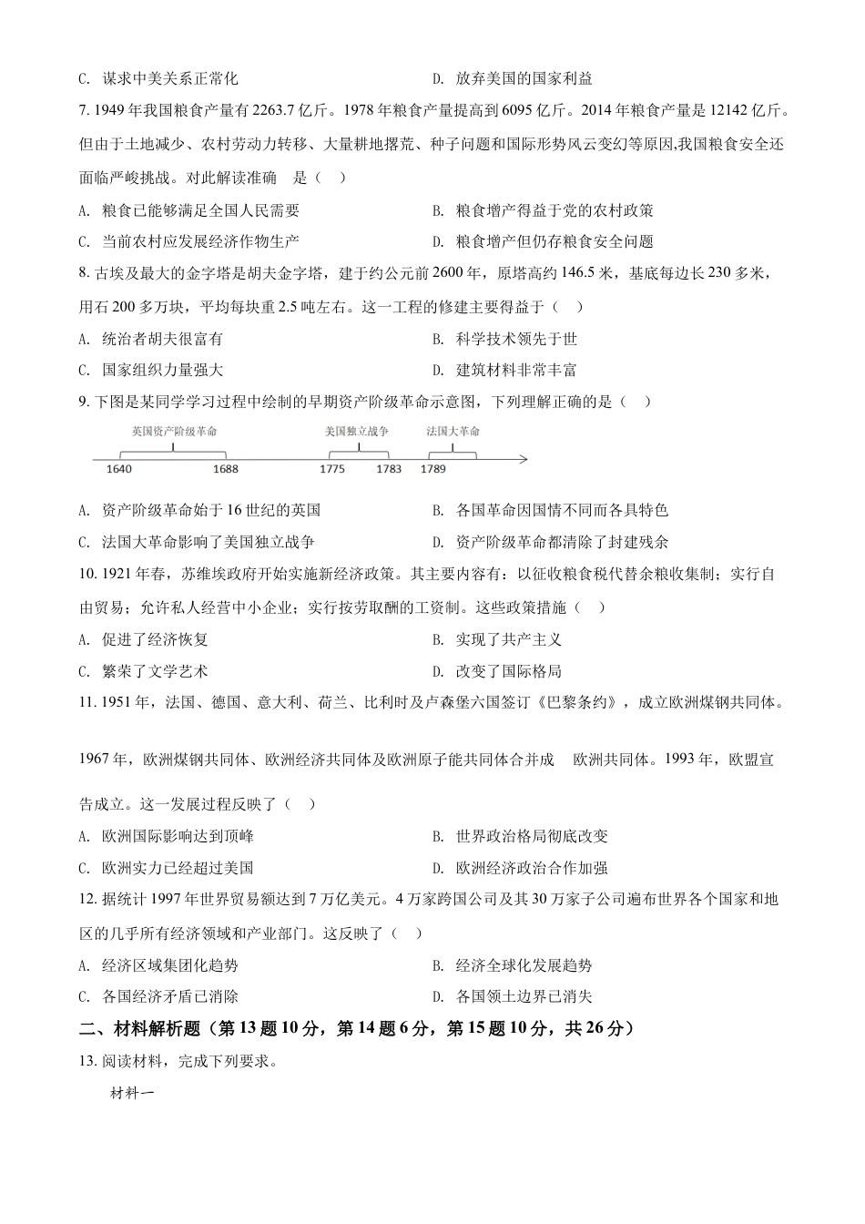 精品解析：2022年四川省眉山市中考历史真题（原卷版）.docx_第3页