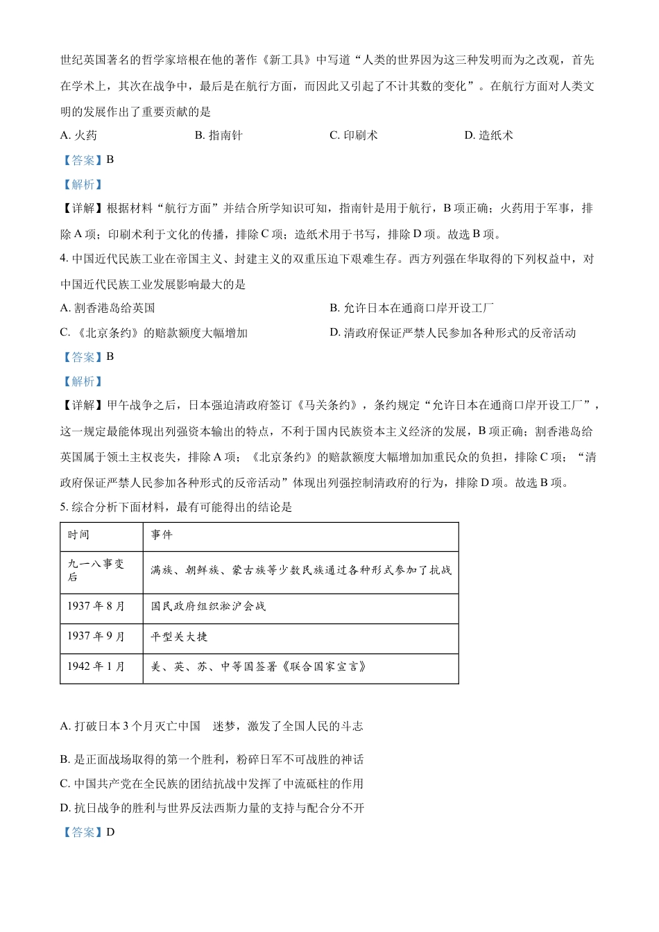 精品解析：2022年四川省南充市中考历史真题（解析版）.docx_第2页