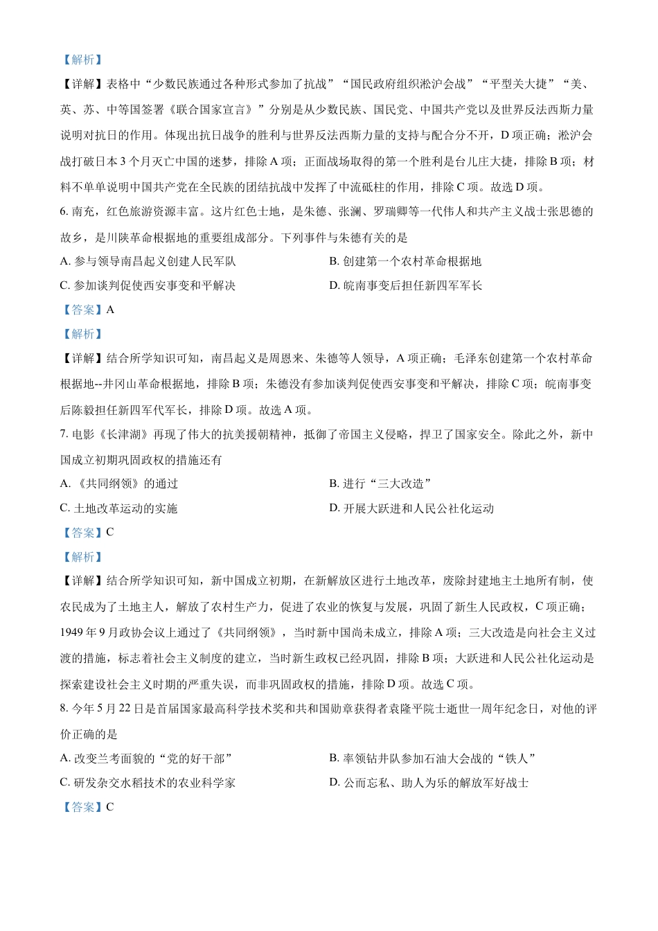 精品解析：2022年四川省南充市中考历史真题（解析版）.docx_第3页