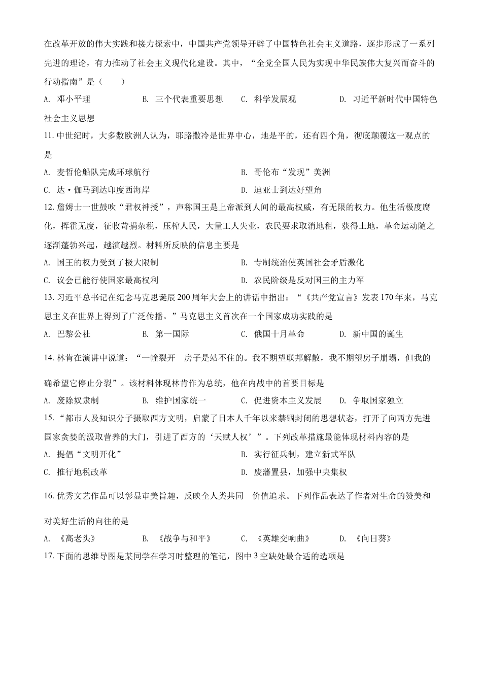 精品解析：2022年四川省南充市中考历史真题（原卷版）.docx_第3页