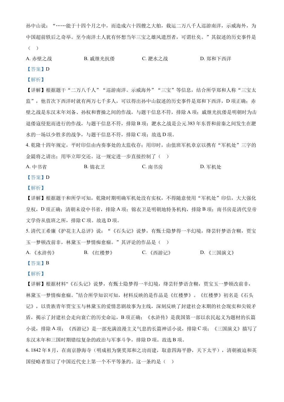 精品解析：2022年四川省内江市中考历史真题（解析版）.docx_第2页