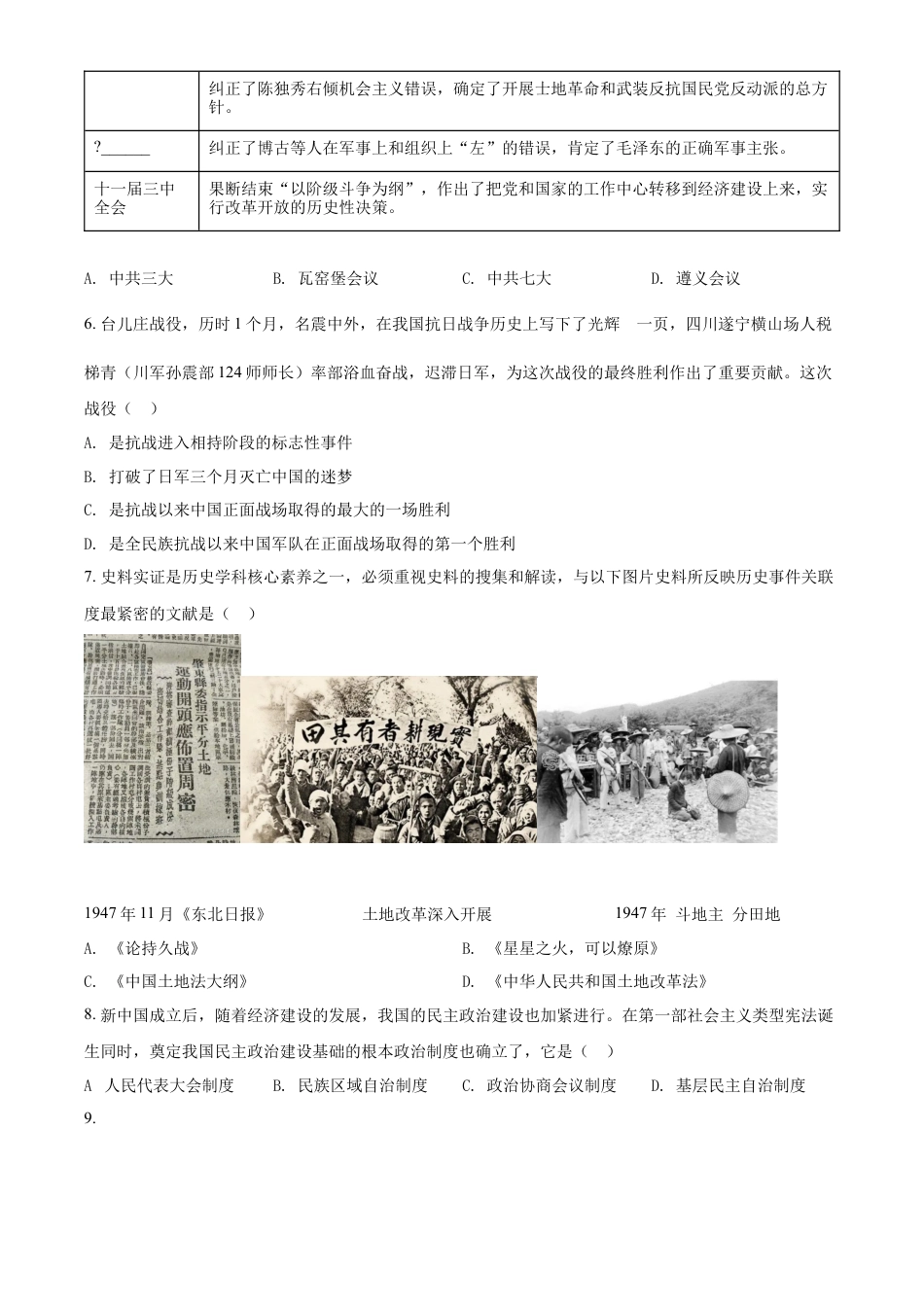 精品解析：2022年四川省遂宁市中考历史真题（原卷版）.docx_第2页