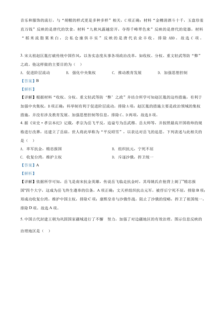 精品解析：2022年四川省自贡市中考历史真题（解析版）.docx_第2页