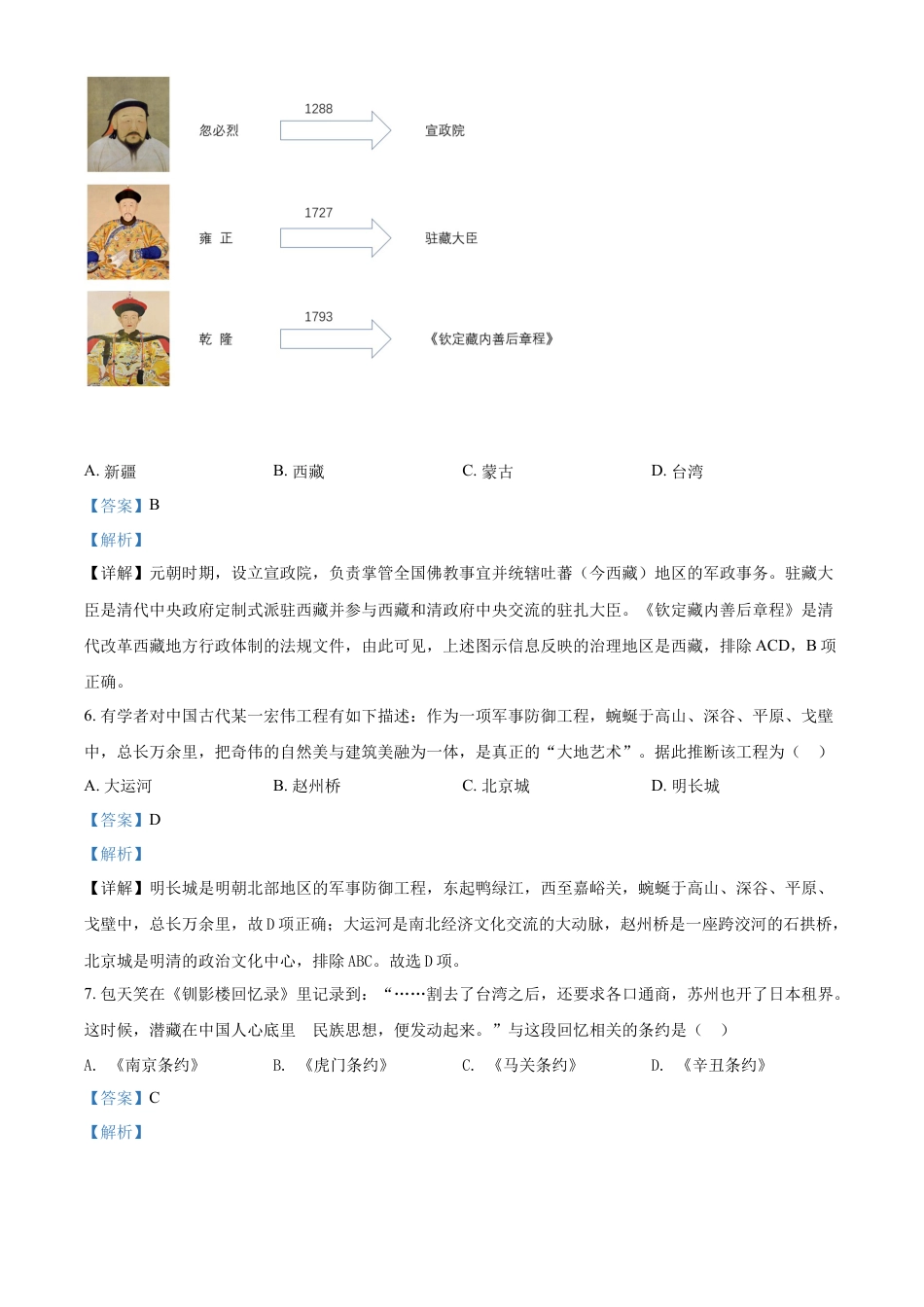 精品解析：2022年四川省自贡市中考历史真题（解析版）.docx_第3页