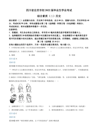精品解析：2022年四川省自贡市中考历史真题（解析版）.docx