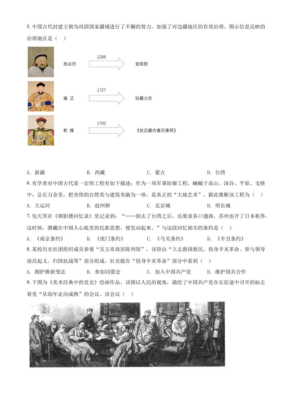 精品解析：2022年四川省自贡市中考历史真题（原卷版）.docx_第2页