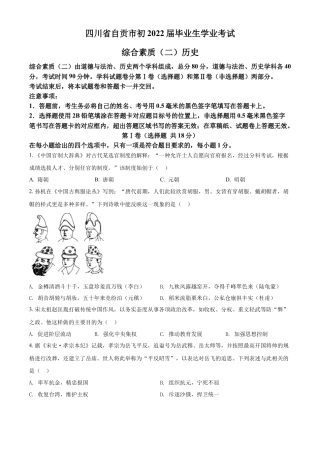 精品解析：2022年四川省自贡市中考历史真题（原卷版）.docx