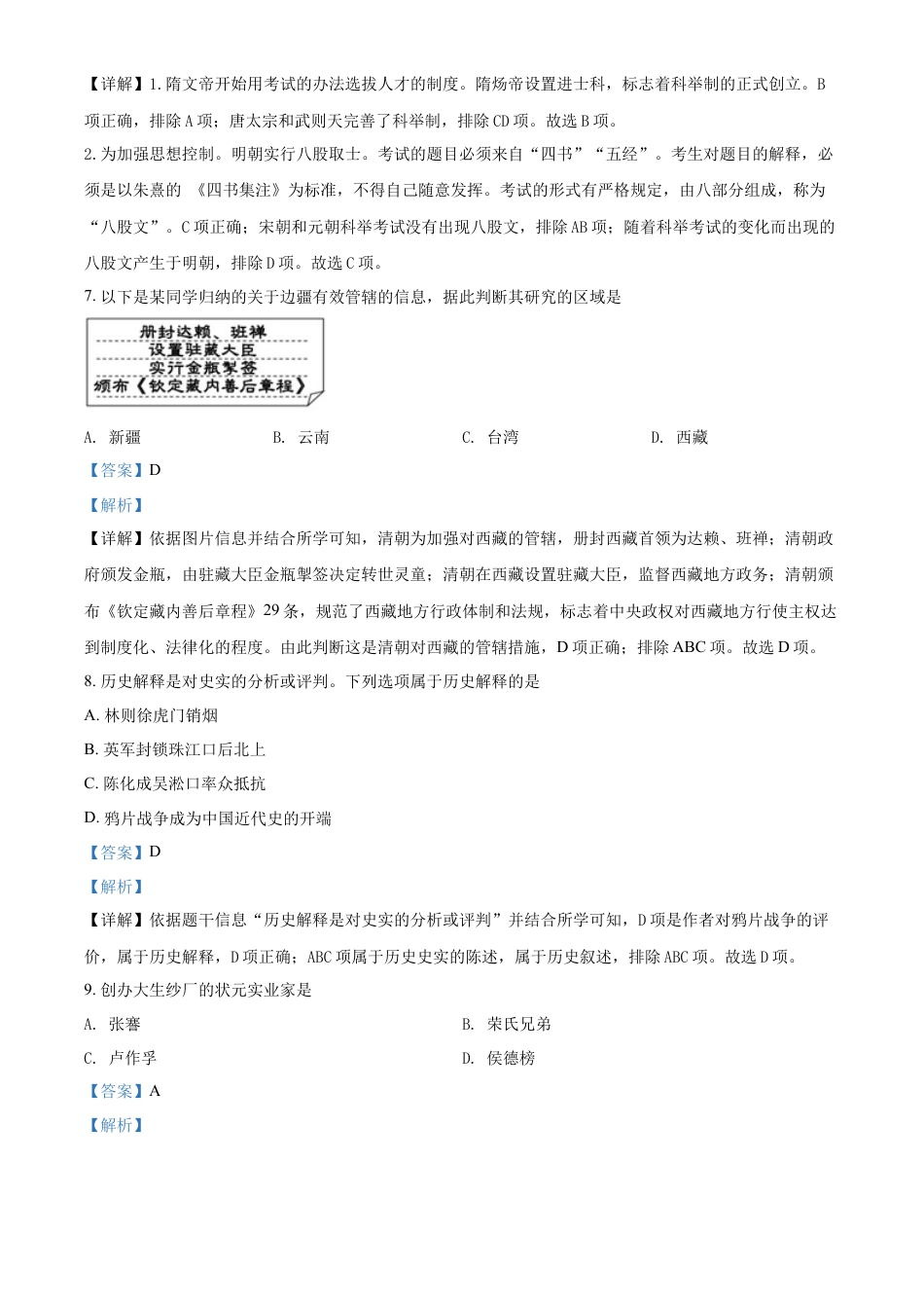 精品解析：2022年天津市中考历史真题（解析版）.docx_第3页