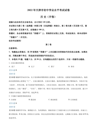 精品解析：2022年天津市中考历史真题（解析版）.docx