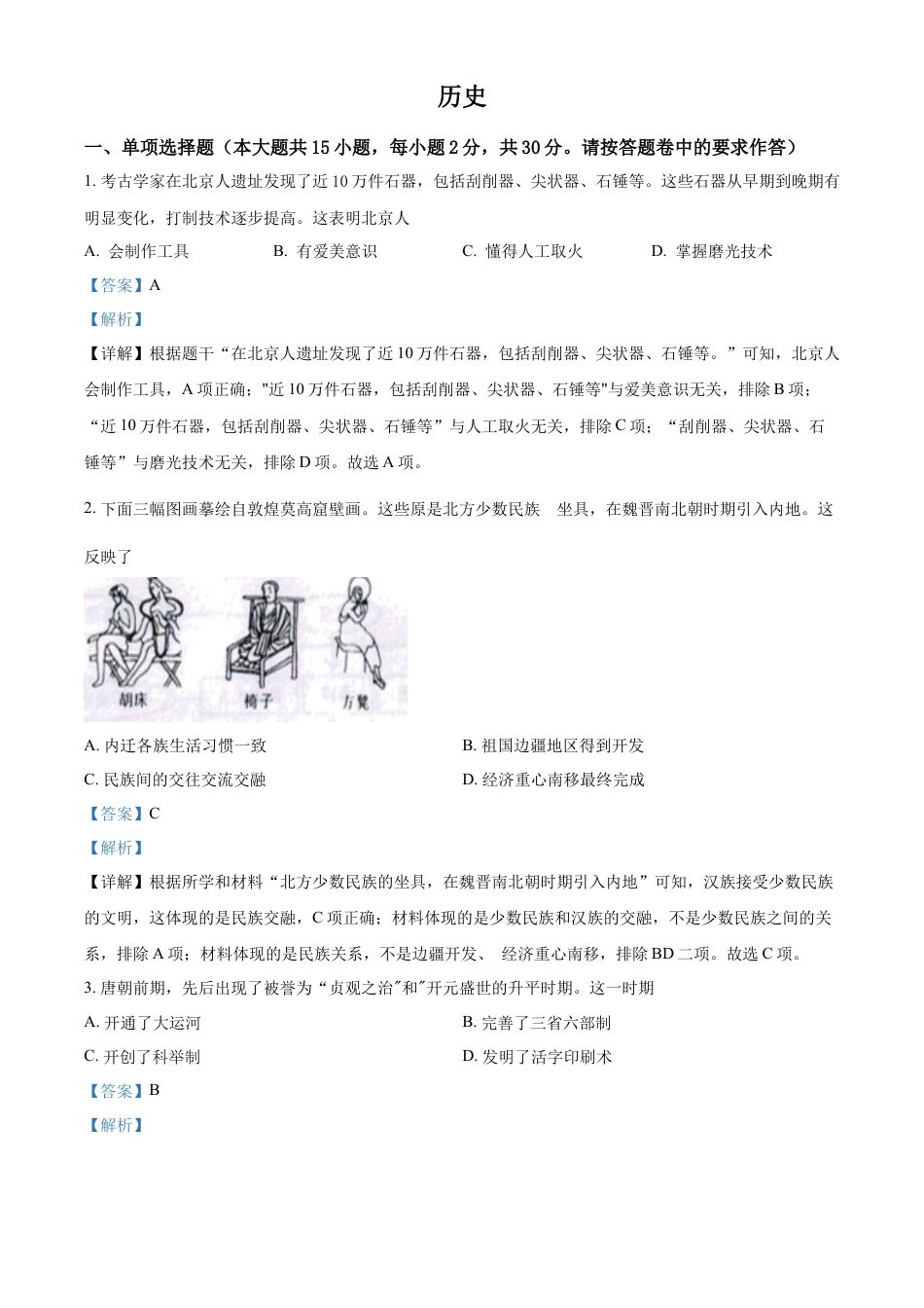 精品解析：2022年新疆生产建设兵团中考历史真题（解析版）.docx_第1页