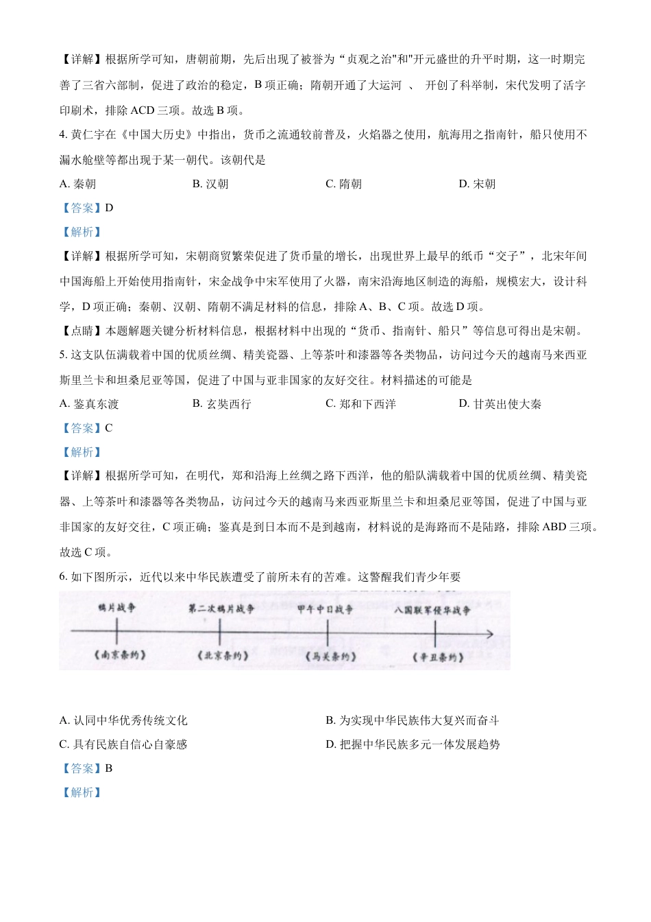 精品解析：2022年新疆生产建设兵团中考历史真题（解析版）.docx_第2页