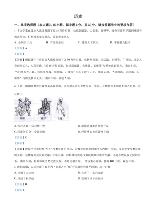 精品解析：2022年新疆生产建设兵团中考历史真题（解析版）.docx