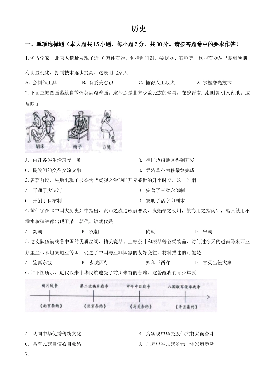 精品解析：2022年新疆生产建设兵团中考历史真题（原卷版）.docx_第1页