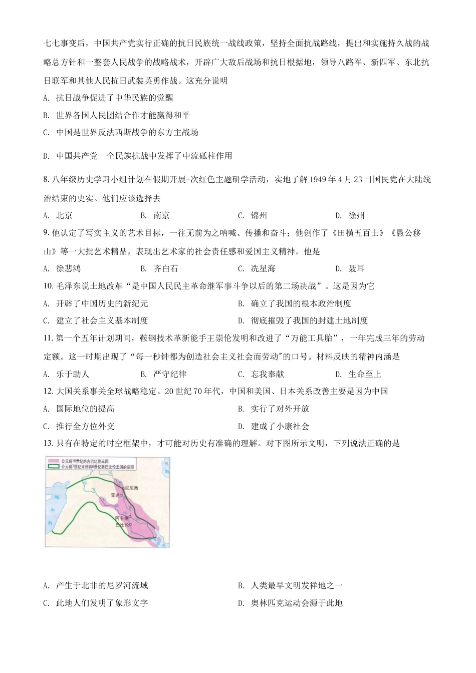 精品解析：2022年新疆生产建设兵团中考历史真题（原卷版）.docx_第2页
