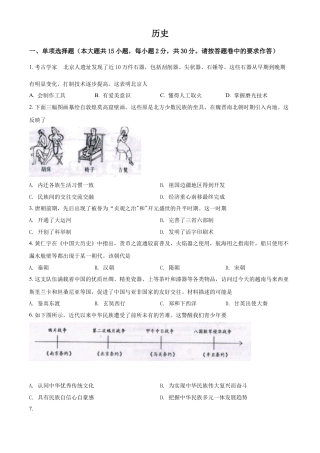 精品解析：2022年新疆生产建设兵团中考历史真题（原卷版）.docx