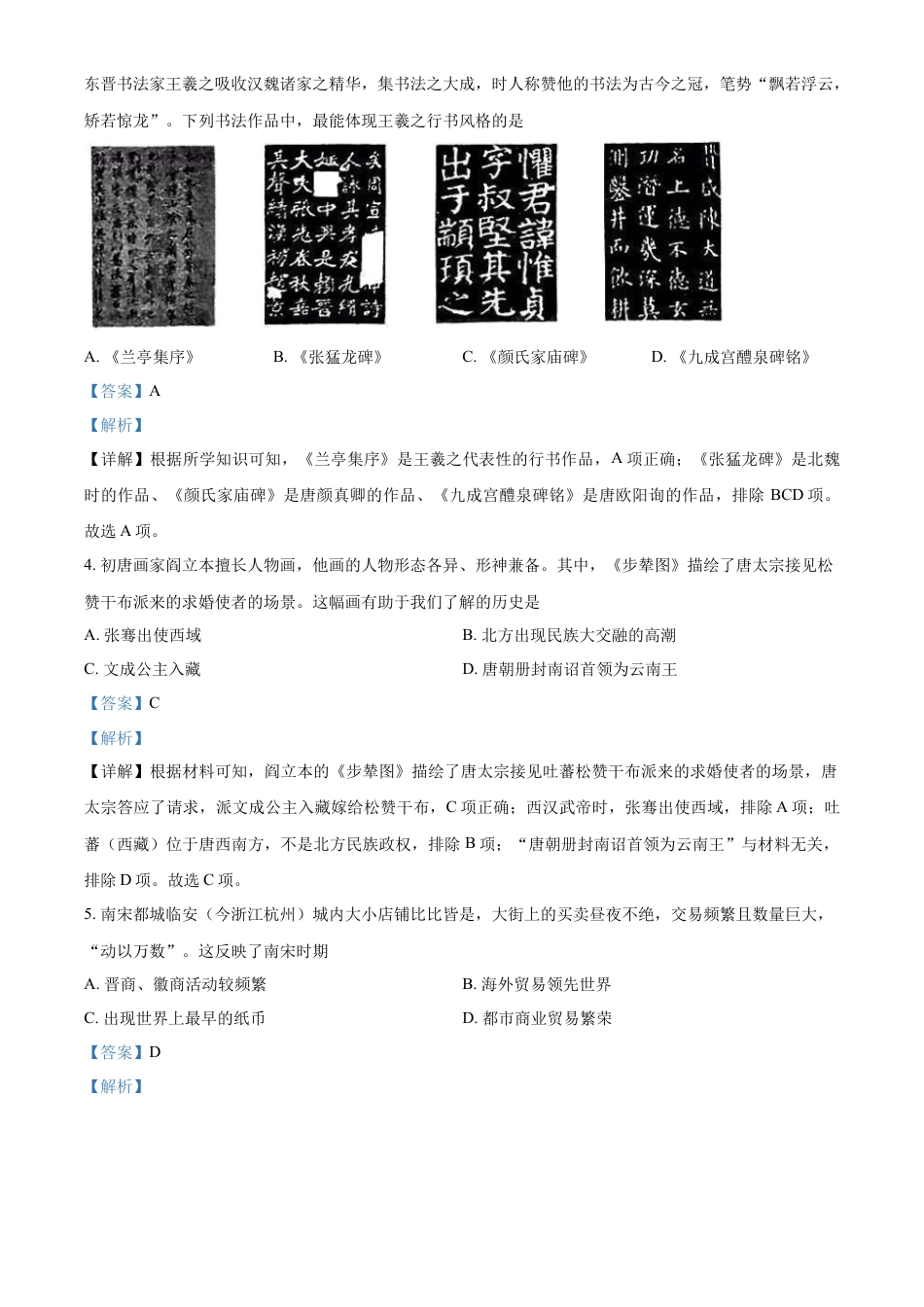 精品解析：2022年云南省昆明市中考历史真题（解析版）.docx_第2页