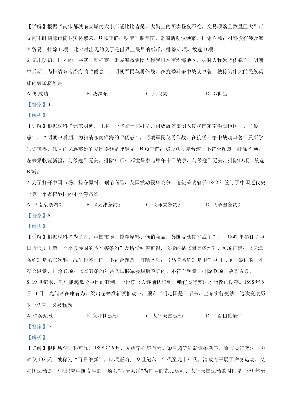 精品解析：2022年云南省昆明市中考历史真题（解析版）.docx_第3页