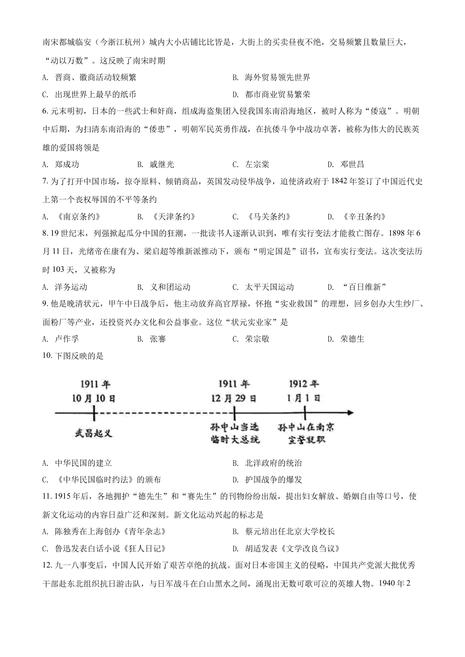 精品解析：2022年云南省昆明市中考历史真题（原卷版）.docx_第2页
