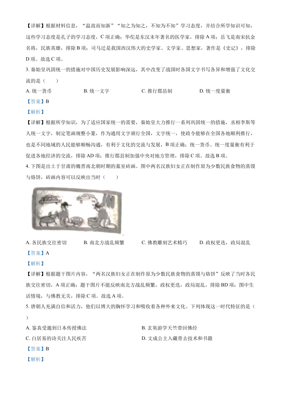 精品解析：2022年云南省中考历史真题（解析版）.docx_第2页