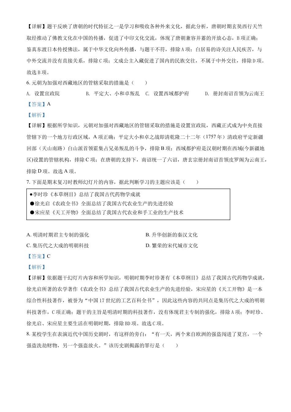 精品解析：2022年云南省中考历史真题（解析版）.docx_第3页