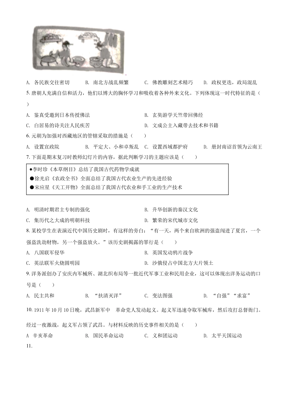 精品解析：2022年云南省中考历史真题（原卷版）.docx_第2页