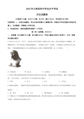 精品解析：2022年云南省中考历史真题（原卷版）.docx