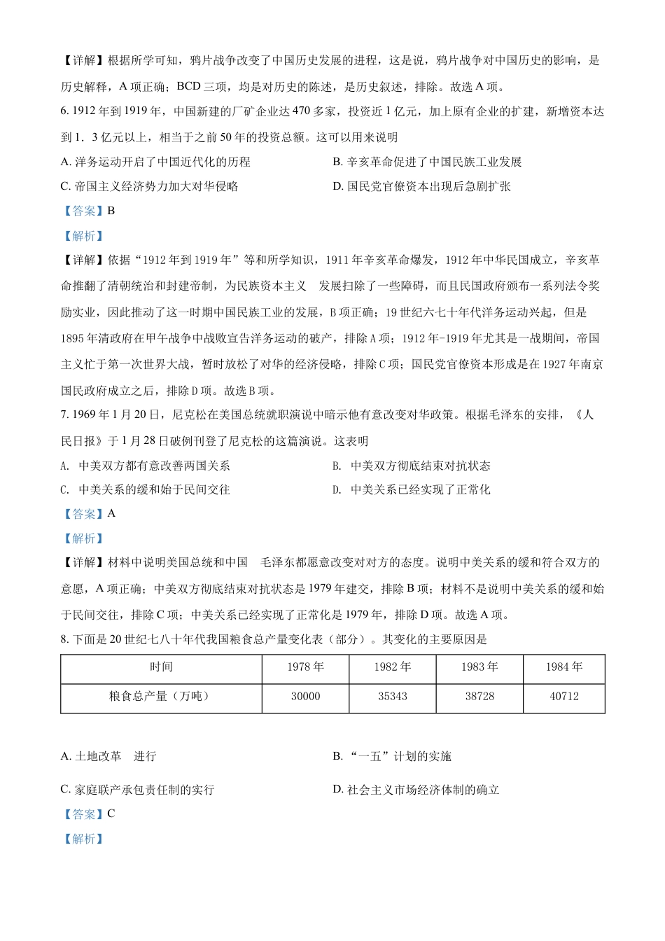 精品解析：2022年重庆市中考历史真题（B卷）（解析版）.docx_第3页