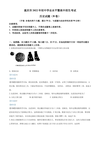 精品解析：2022年重庆市中考历史真题（B卷）（解析版）.docx